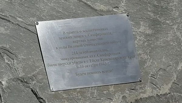 В Крыму открыли памятник замученным фашистами сиротам