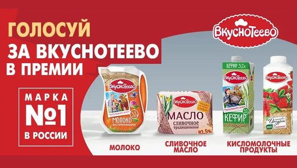 Вкуснотеево Вкуснотеево