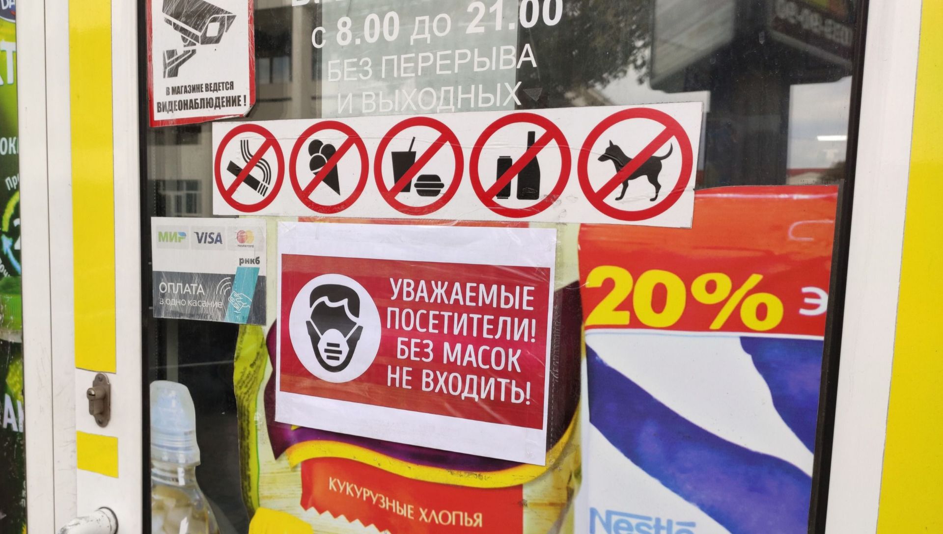 Объявление о масочном режиме на двери магазина Объявление о масочном режиме на двери магазина - РИА Новости, 1920, 10.12.2020