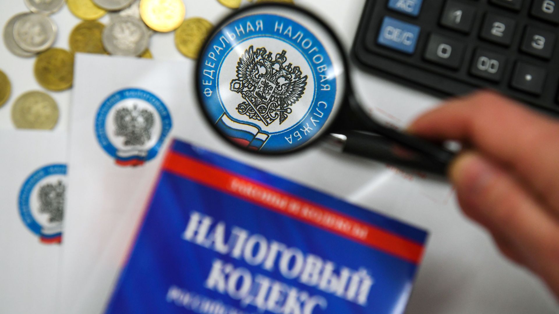 Налоговый кодекс РФ - РИА Новости, 1920, 22.10.2020