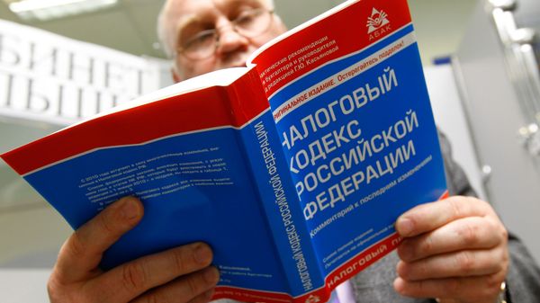 Налоговый кодекс РФ