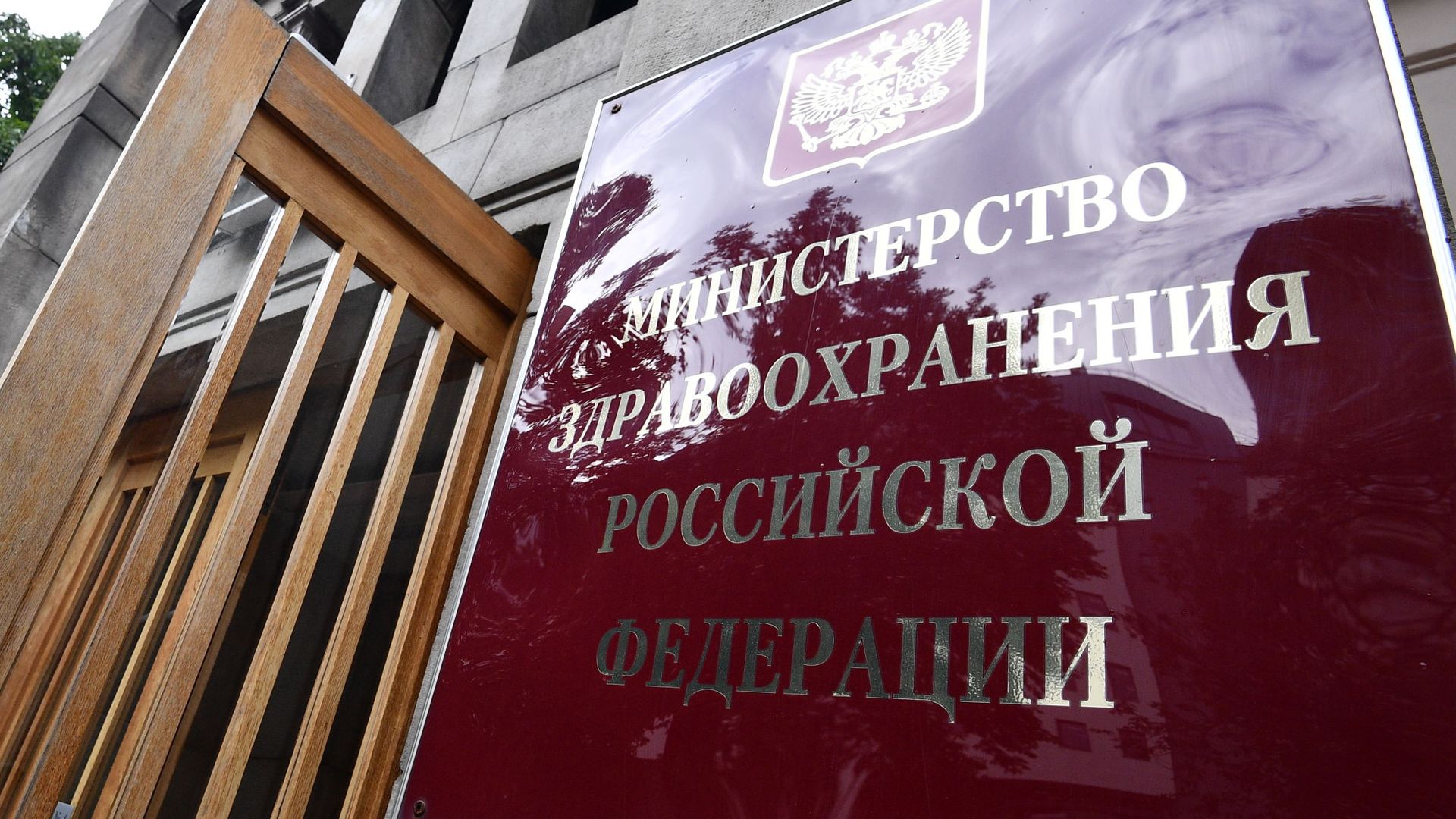 Здание Министерства здравоохранения Здание Министерства здравоохранения - РИА Новости, 1920, 09.12.2020