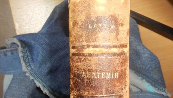 Изъятая книга