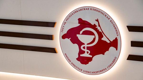 Республиканская клиническая больница имени Н.А. Семашко