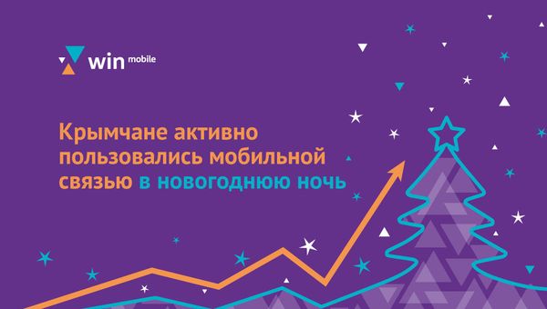 Мобильная связь в Крыму