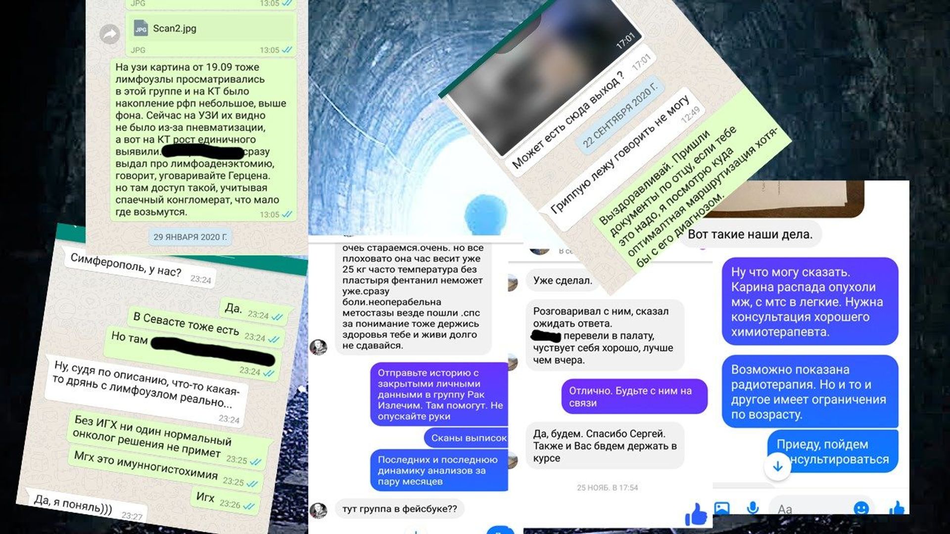 Скриншоты переписки с онкобольными пациентами Скриншоты переписки с онкобольными пациентами - РИА Новости, 1920, 04.02.2021