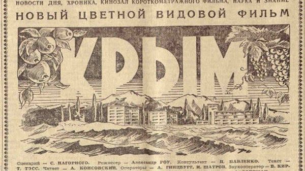 Газетное объявление о показе документального фильма Крым Александра Роу Газетное объявление о показе документального фильма Крым Александра Роу