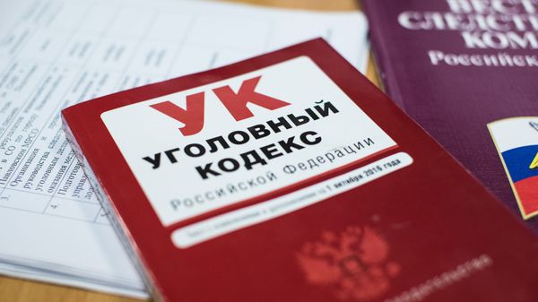 Уголовный кодекс