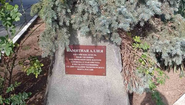 Памятная аллея в Севастополе