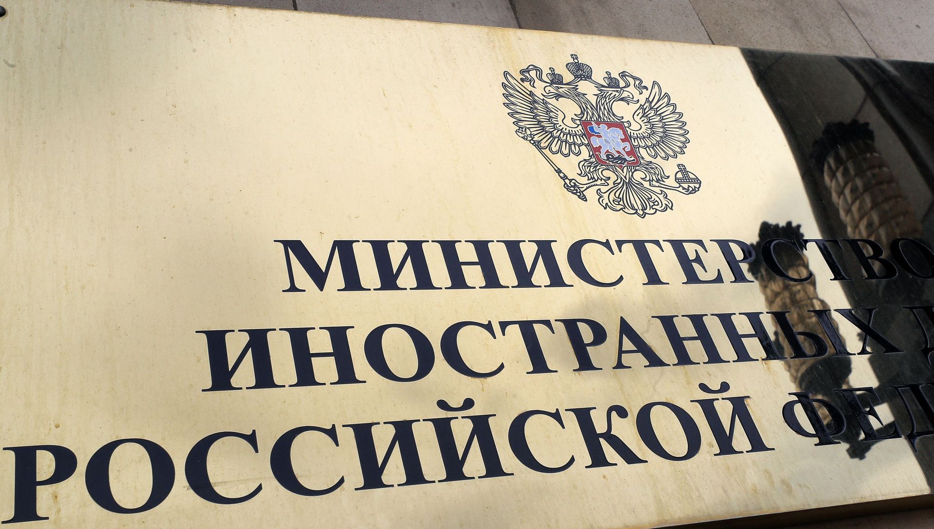 Министерств иностранных дел РФ - РИА Новости, 1920, 31.05.2021