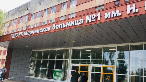 Керченская больница №1