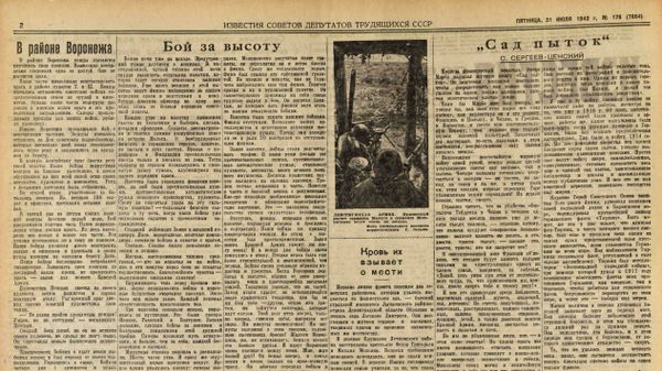 Очерк Сергеева-Ценского в газете «Известия», 1942 г. Очерк Сергеева-Ценского в газете «Известия», 1942 г.