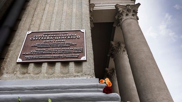 Памятная доска Сергеева-Ценского