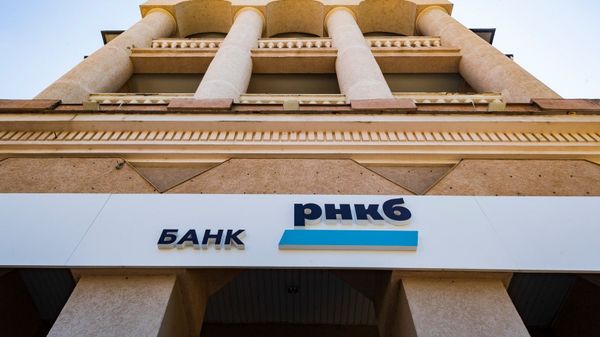 РНКБ