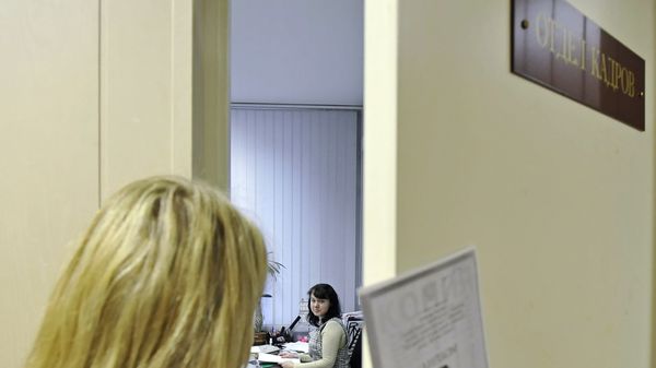 Отдел кадров