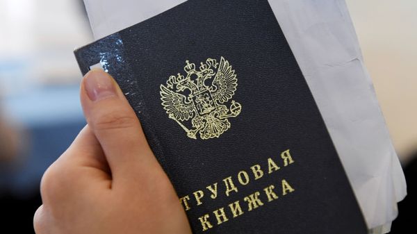 Трудовая книжка