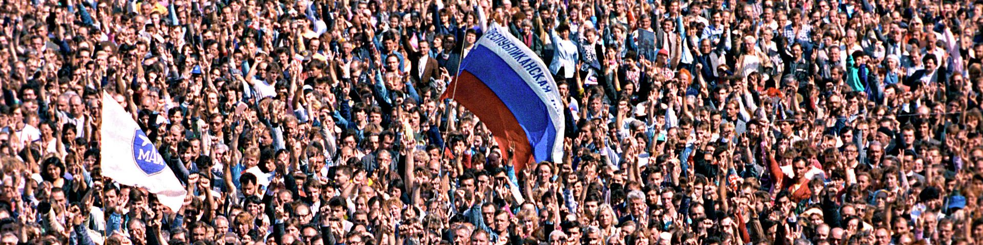 Митинг перед зданием Верховного Совета РСФСР в Москве в ознаменование победы демократических сил над реакцией, когда попытка переворота ГКЧП потерпела крах - РИА Новости, 1920