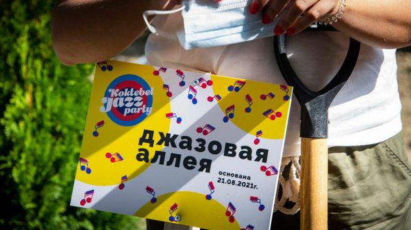 В рамках фестиваля Koktebel Jazz Party-2021 высадили джазовую аллею