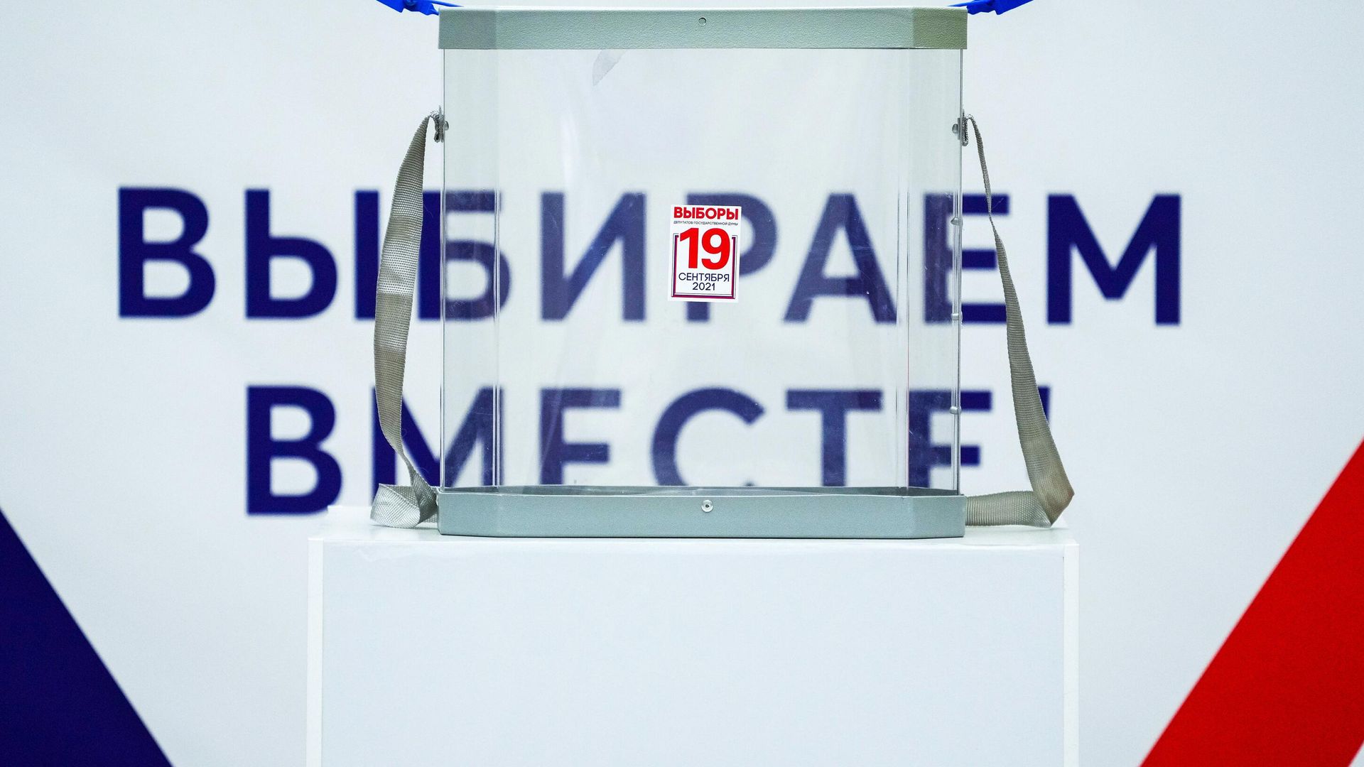 Выборы депутатов Госдумы РФ 2021 год - РИА Новости, 1920, 14.11.2023