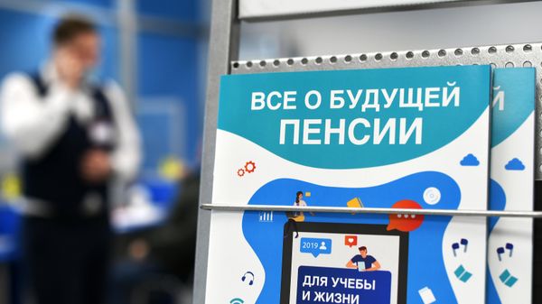 Информационный стенд в ПФР в Москве