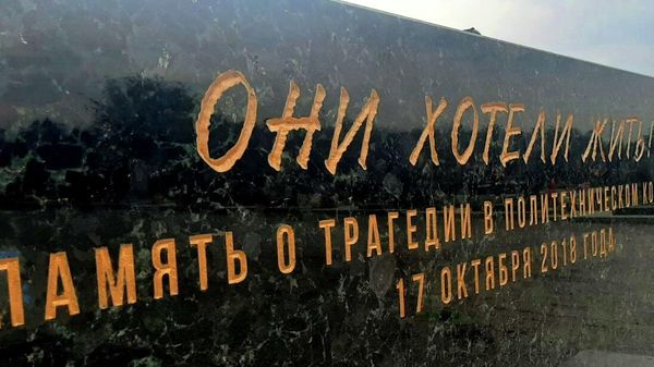 Постамент мемориала погибшим в Керченском политехе