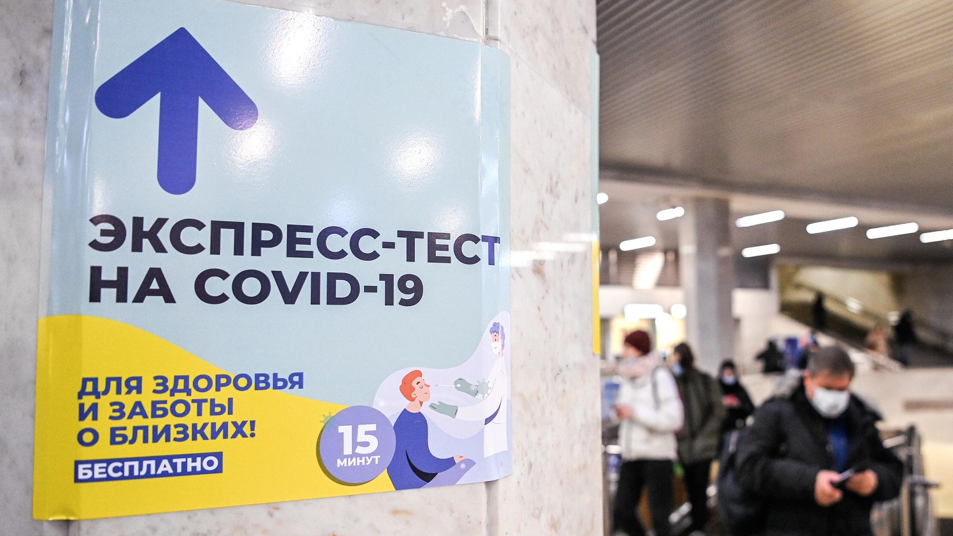 Экспресс-тестирование на COVID-19 в московском метро - РИА Новости, 1920, 05.01.2022