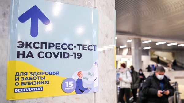 Экспресс-тестирование на COVID-19 в московском метро