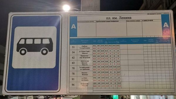Остановка общественного транспорта в Симферополе