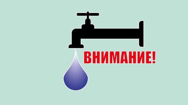 Внимание вода