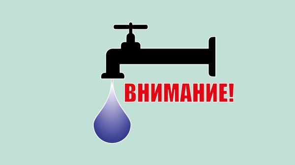 Внимание вода