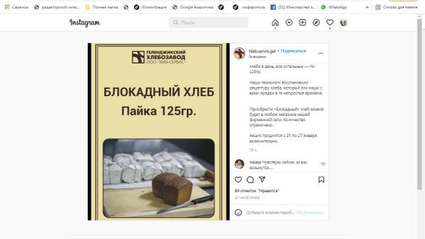 Геленджикский хлебозавод к годовщине прорыва блокады Ленинграда объявил о запуске акции по продаже блокадного хлеба