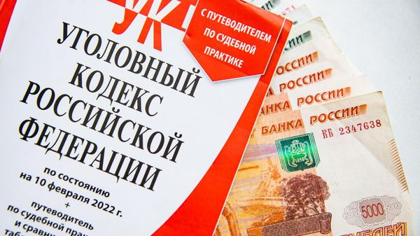 Уголовный кодекс Российской Федерации  