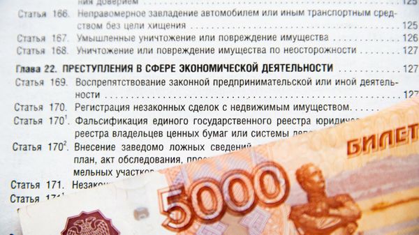 Уголовный кодекс Российской Федерации  