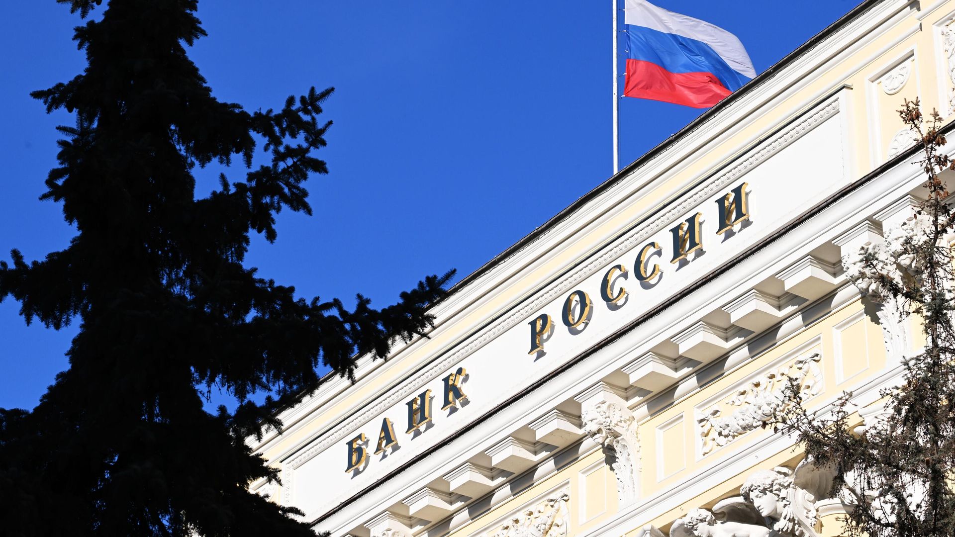 Центральный банк России - РИА Новости, 1920, 26.05.2022
