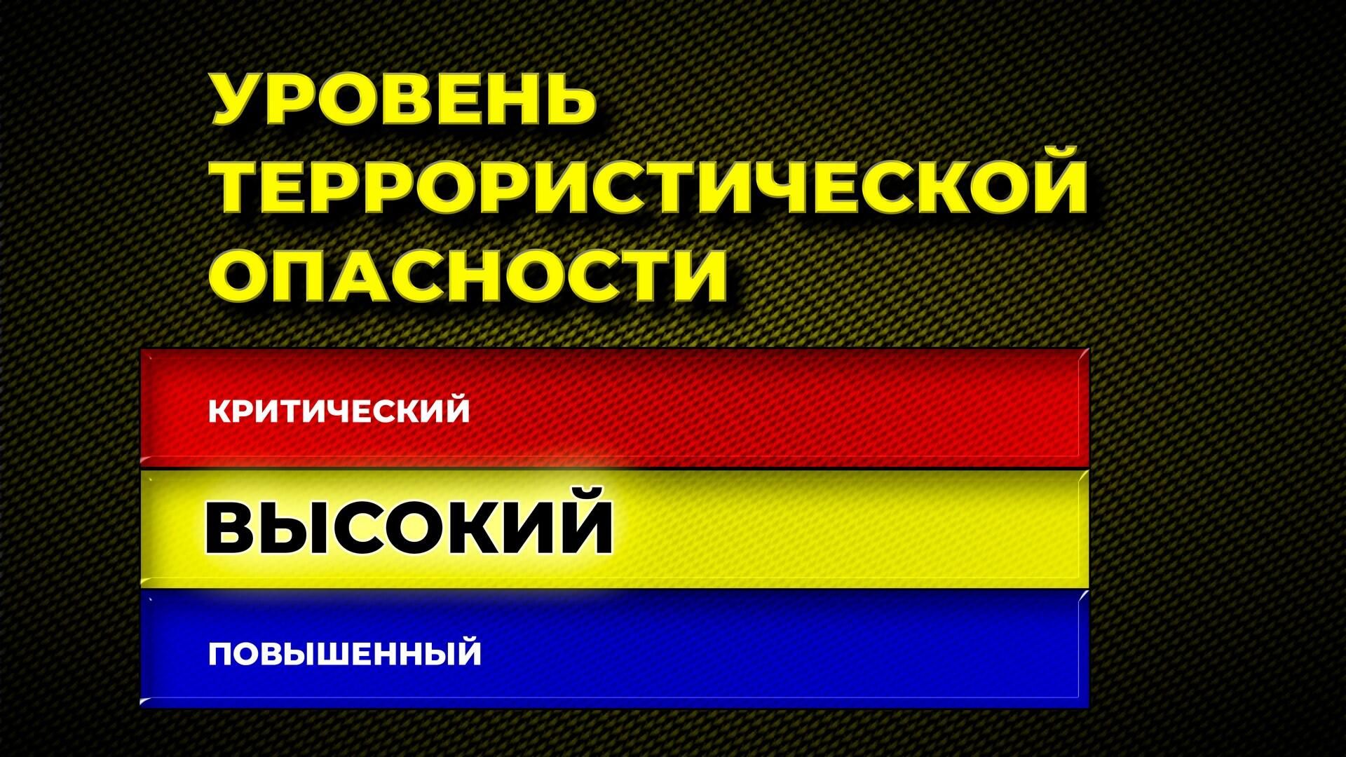 Высокий уровень террористической атаки - РИА Новости, 1920, 08.10.2022