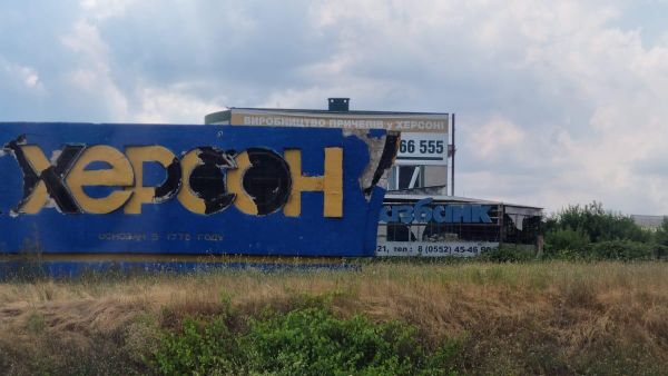 На въезде в Херсон