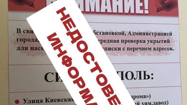 Листовки с фейковой информацией расклеили в многоэтажках Симферополя