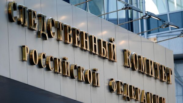 Здание Следственного комитета РФ в Москве.