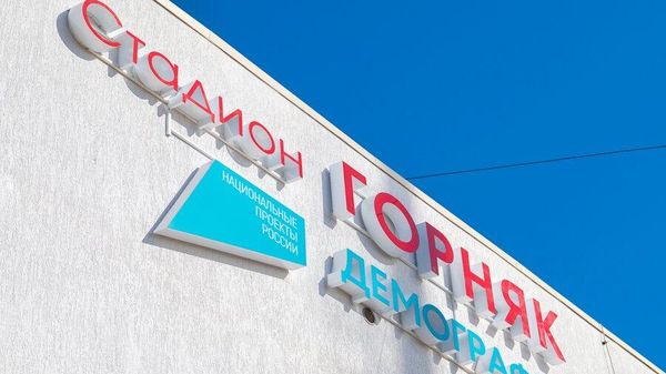 Стадион Горняк в Балаклаве