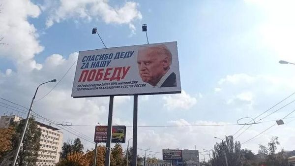 Бигборд на улице Донецка