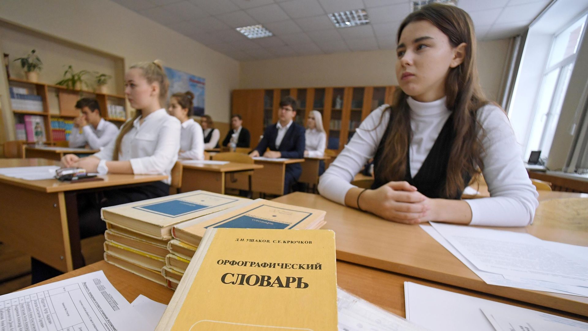 Орфографический словарь русского языка - РИА Новости, 1920, 27.01.2025