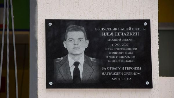 Памятная доска в честь героя СВО Ильи Нечайкина
