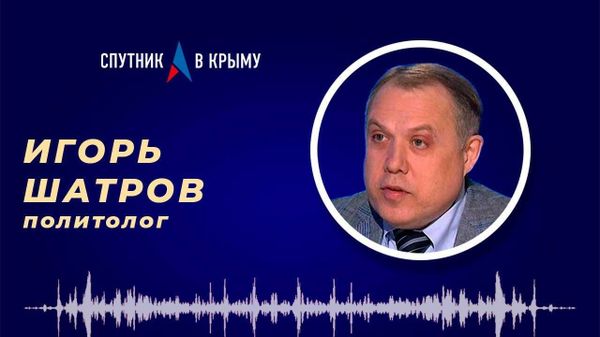 Руководитель экспертного совета Фонда стратегического развития, политолог Игорь Шатров