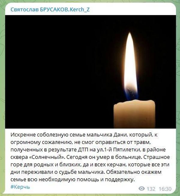 Telegram мэра Керчи Святослава Брусакова