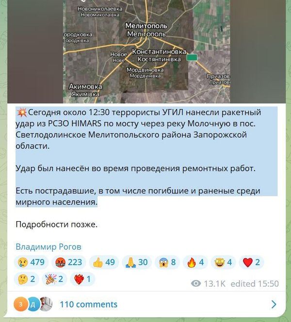 Владимир Рогов - о ракетном  ударе ВСУ по мосту в Мелитопольском районе