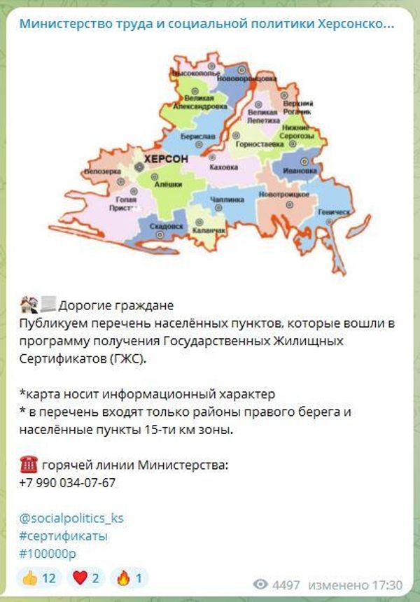 Перечень населенных пунктов Херсонской области, которые вошли в программу получения государственных жилищных сертификатов