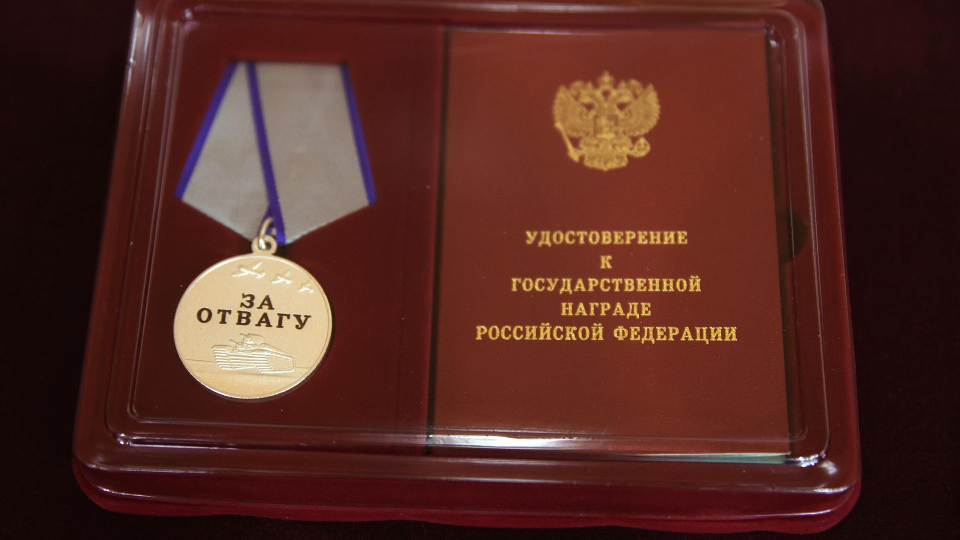Медаль За отвагу Медаль За отвагу - РИА Новости, 1920, 02.03.2023
