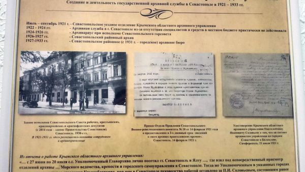 Первые советские документы в архиве Севастополя