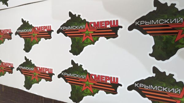 Крымский СМЕРШ