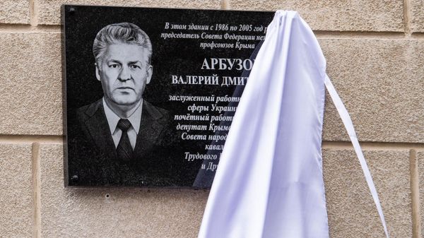 В Симферополе открыли памятную доску Валерию Арбузову